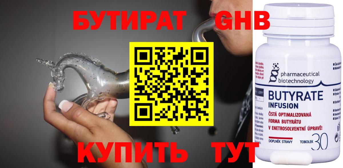 БУТИРАТ оксибутират Балашов