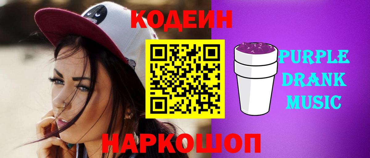 Балашов  Codein напиток Lean (лин)  Вход с VPN 